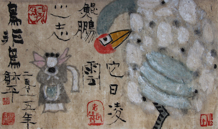 杨和平 鸟非鸟