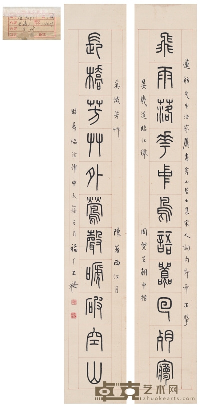 王禔 篆书  十一言联 134×21cm×2