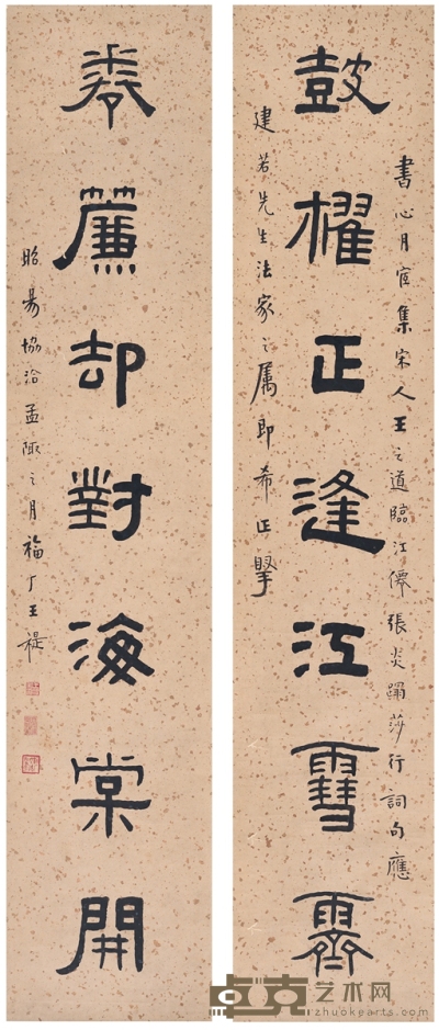 王禔 隶书  七言联 130×26.5cm×2