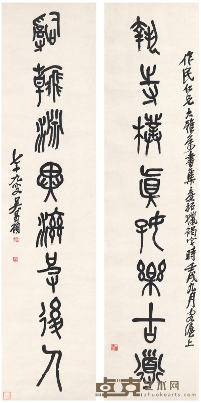 吴昌硕 篆书  八言联 168.5×40cm×2