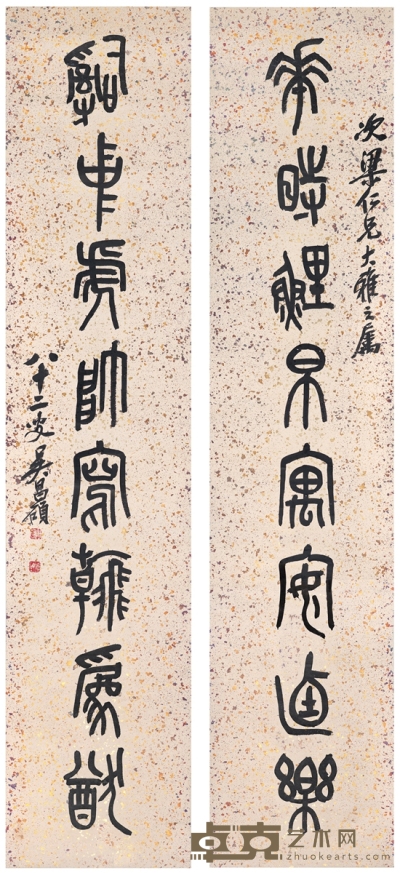 吴昌硕 篆书  八言联 170.5×36.5cm×2