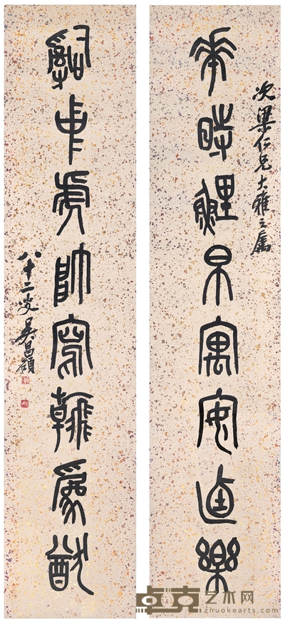 吴昌硕 篆书 八言联 170.5×36.5cm×2