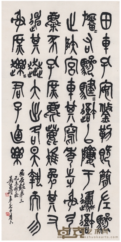 吴昌硕 篆书  节临石鼓文 136.5×68cm