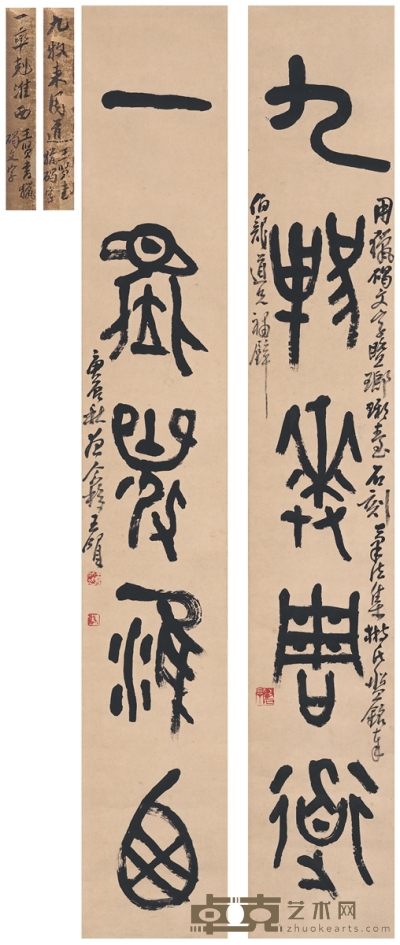 王个簃 篆书  五言联 103×16cm×2