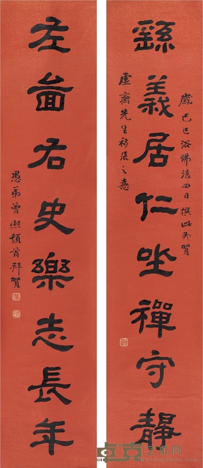 曾 熙 隶书 八言联 197.5×41cm×2