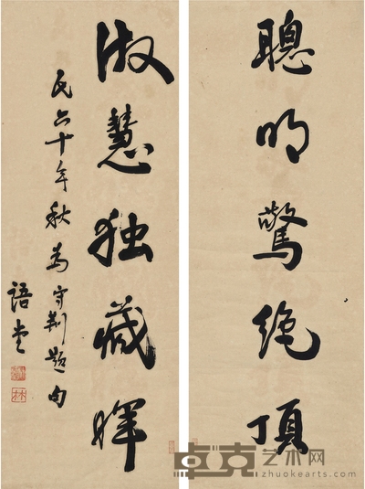 林语堂 为陈守荆书 五言联 89×33cm×2