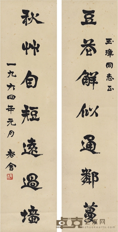 老 舍 为刘迟书 七言联 66.5×16.5cm×2