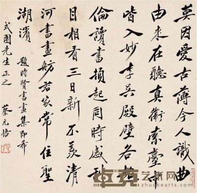 蔡元培 为《式园时贤书画集》题诗 32.5×31.5cm