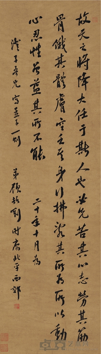 顾颉刚 行书 录孟子句 109×31.5cm