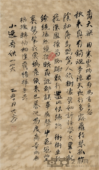 方尔谦 行书 齐天乐词 50×29.5cm