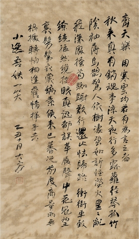 方尔谦 行书 齐天乐词