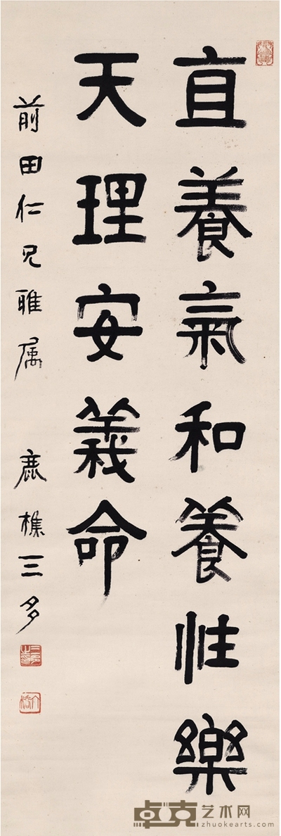 三 多 隶书 箴言 132×44cm