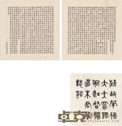 曾 熙 书朱幼鸿墓志原稿 69×68.5cm×2