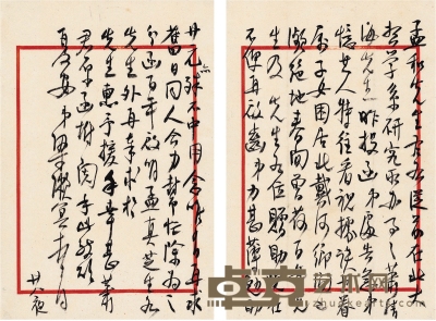 梁漱溟 致陶孟和信札 26.5×17.5cm×2