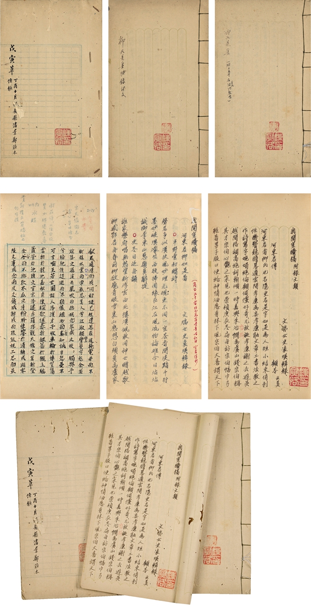 lot:2094 陈寅恪 旧藏《柳如是集》钞本三册