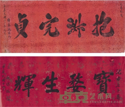 段祺瑞  北洋政府授予沈林氏题匾两种 197×86cm  194×81.5cm