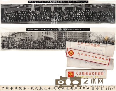 启 功 为中国书协第一次代表大会题字原稿 99.5×20cm  96.5×20cm 62.5×3cm