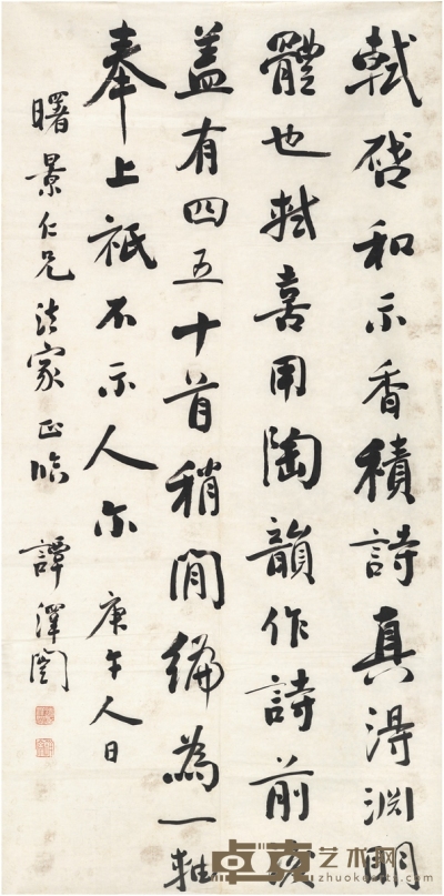 谭泽闿 行书 节录苏轼文 130×65cm