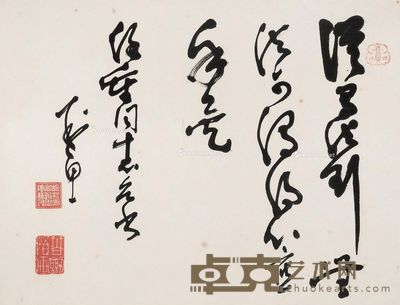 胡若思 得心应手 33×44.5cm