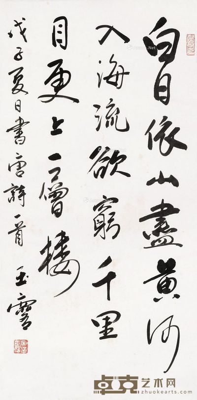 宋玉麟 唐诗一首 76.5×37.5cm