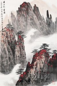 魏镇 黄山行云图