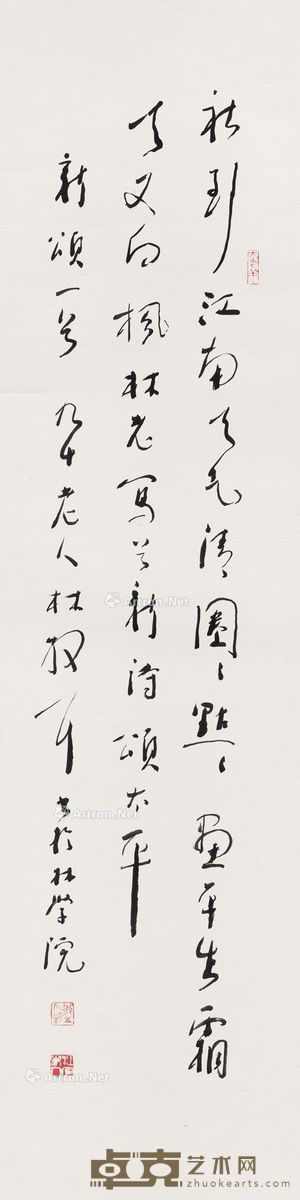 林散之 新颂 136×34cm