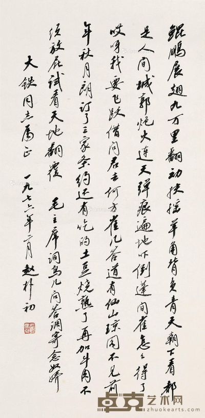赵朴初 毛泽东词 66×32.5cm