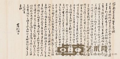 黄宾虹 致程啸天书札 --