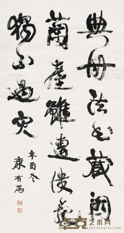 康有为 焦氏易林语 136×68cm