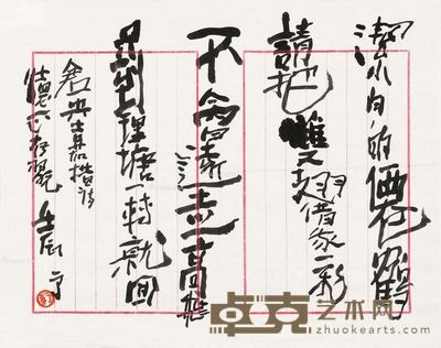 一了 仓央嘉措诗 27×34cm