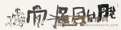 一了 脱胎换骨 33×132.5cm
