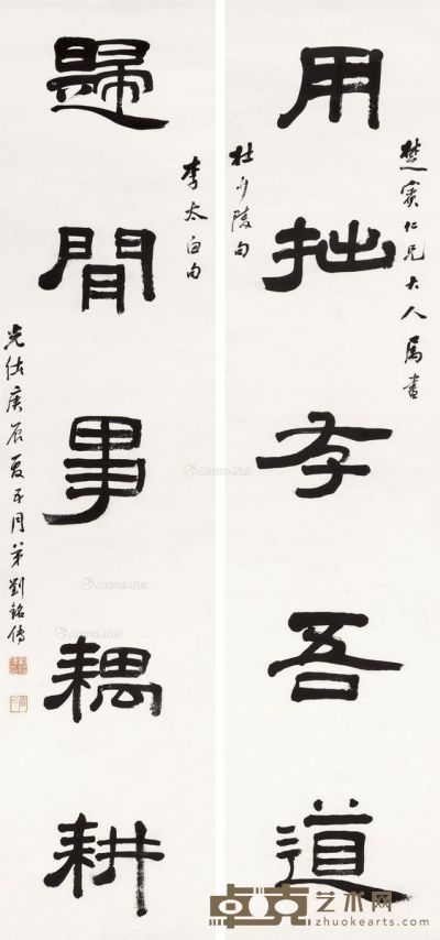 刘铭传 隶书五言联 130×33cm×2