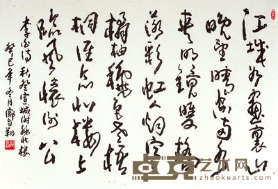邝自翔 书法 95*65
