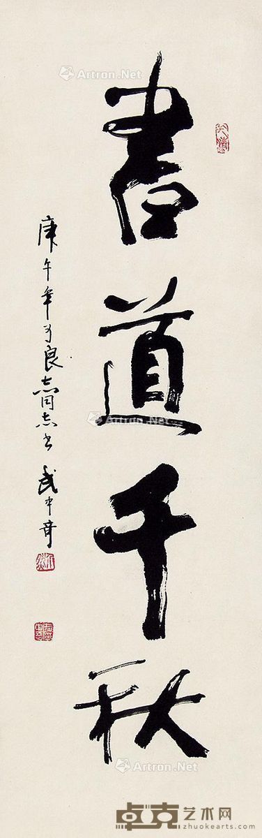 武中奇 书法 98×31cm