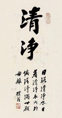 赵朴初 书法