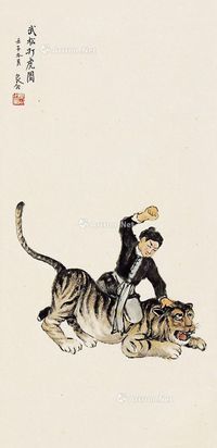关良 武松打虎