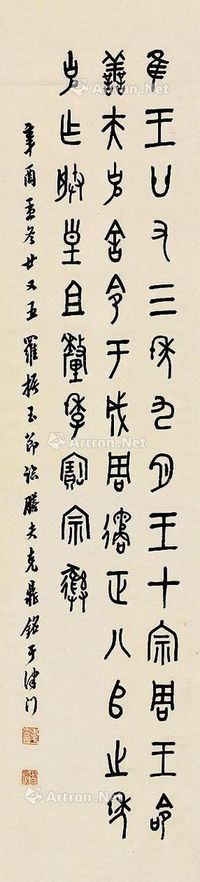 罗振玉 书法