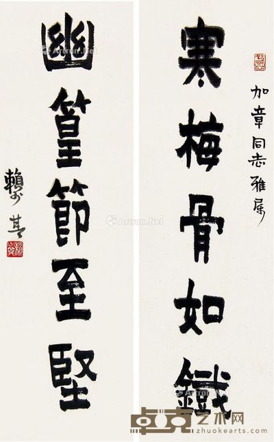 赖少其 书法对联 64×19cm×2