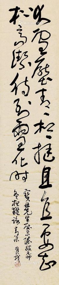 司徒越 书法