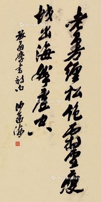 沙孟海 书法