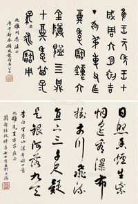 任政 顾廷龙 书法
