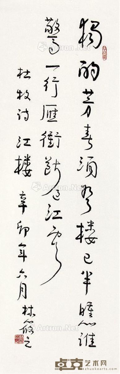 林筱之 书法 107×34cm
