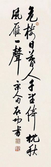 启功 书法