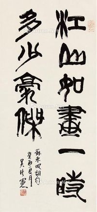 吴法宪 书法