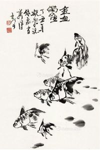 魏启后 金鱼满塘