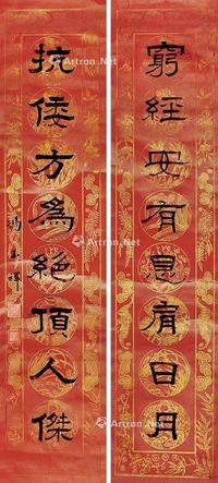 冯玉祥 书法对联