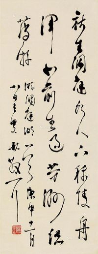 林散之 书法