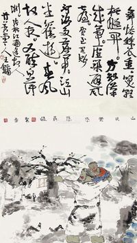 王镛 聂鸥 双挖