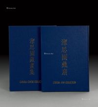香港早期《洁思园藏扇》 《洁思园藏画》全套2册