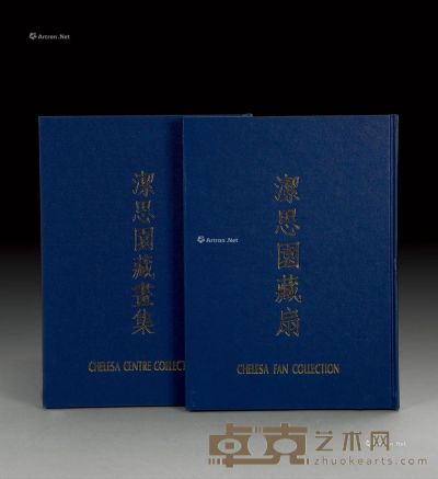 香港早期《洁思园藏扇》 《洁思园藏画》全套2册 